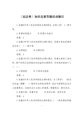 民法典答题选30道