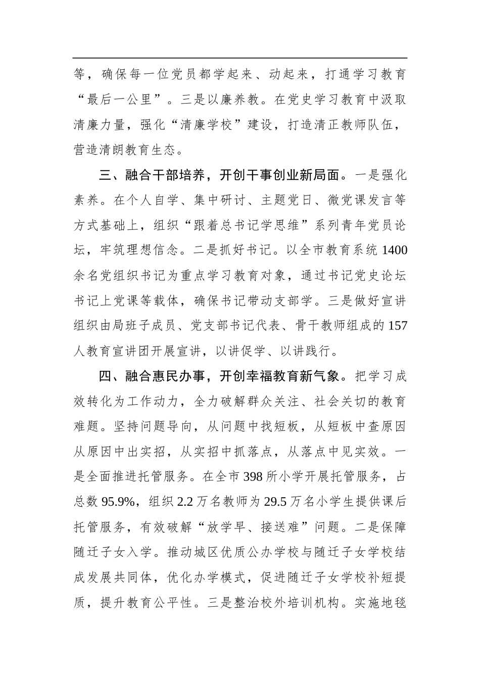 局机关：市教育局在全市党史学习教育工作推进会上作交流发言_第2页