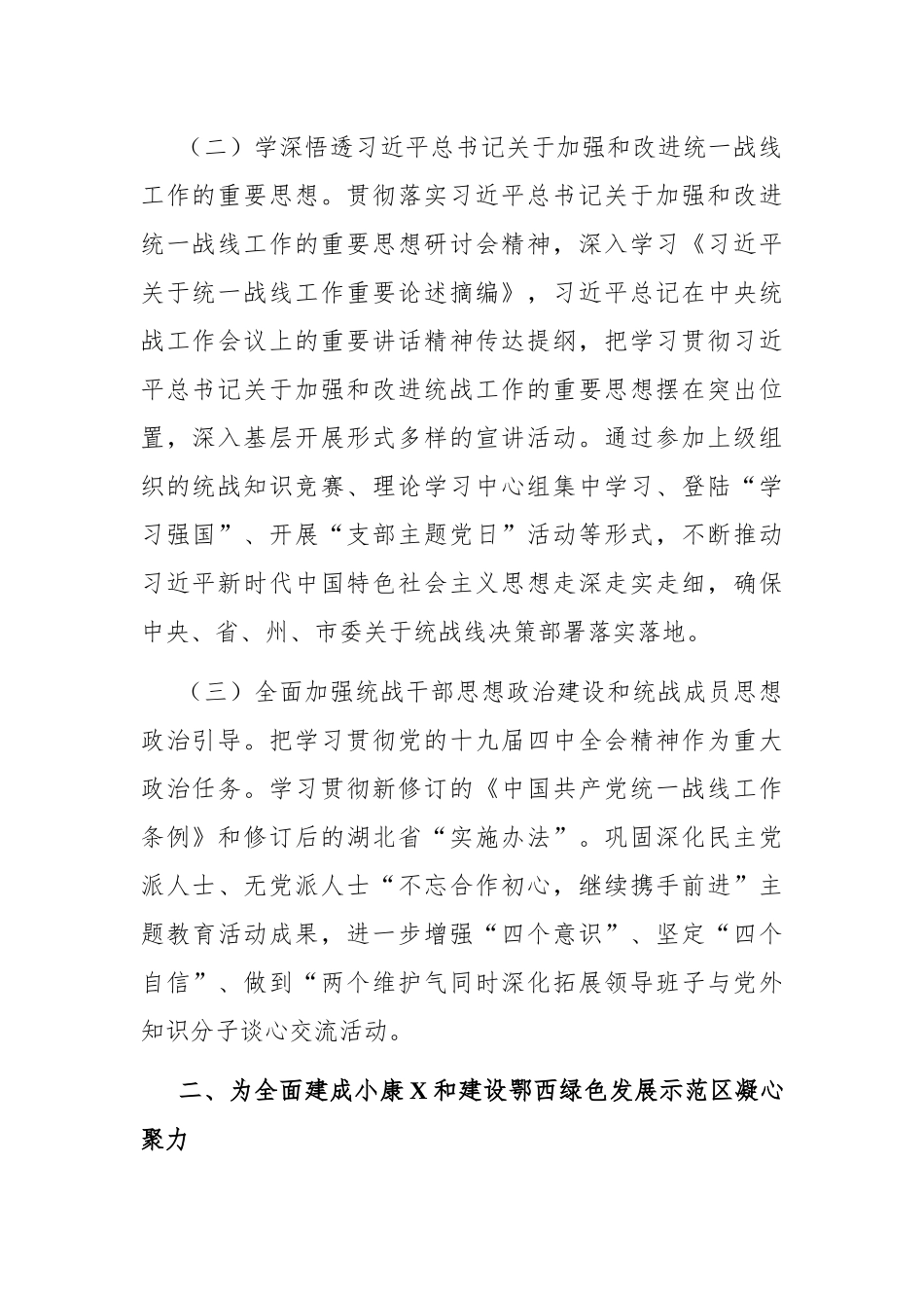 局机关：市林业局统一战线工作要点_第2页