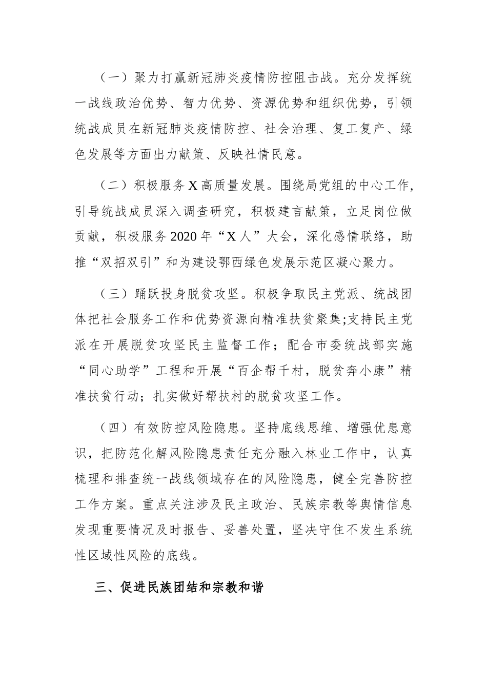 局机关：市林业局统一战线工作要点_第3页