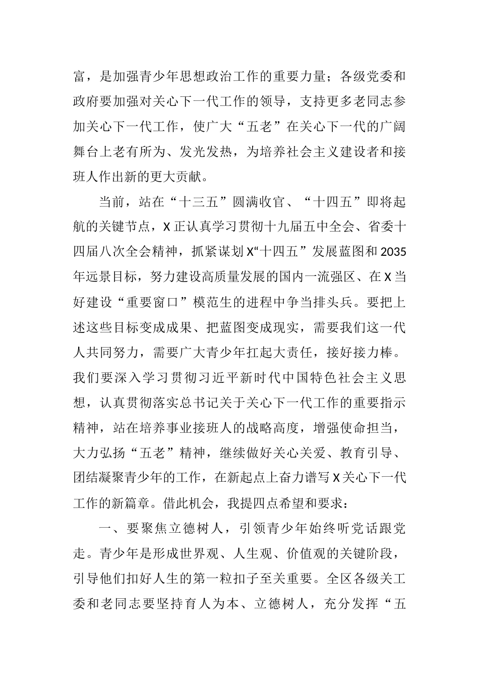 区委书记在纪念区关工委成立三十周年大会上的讲话_第3页