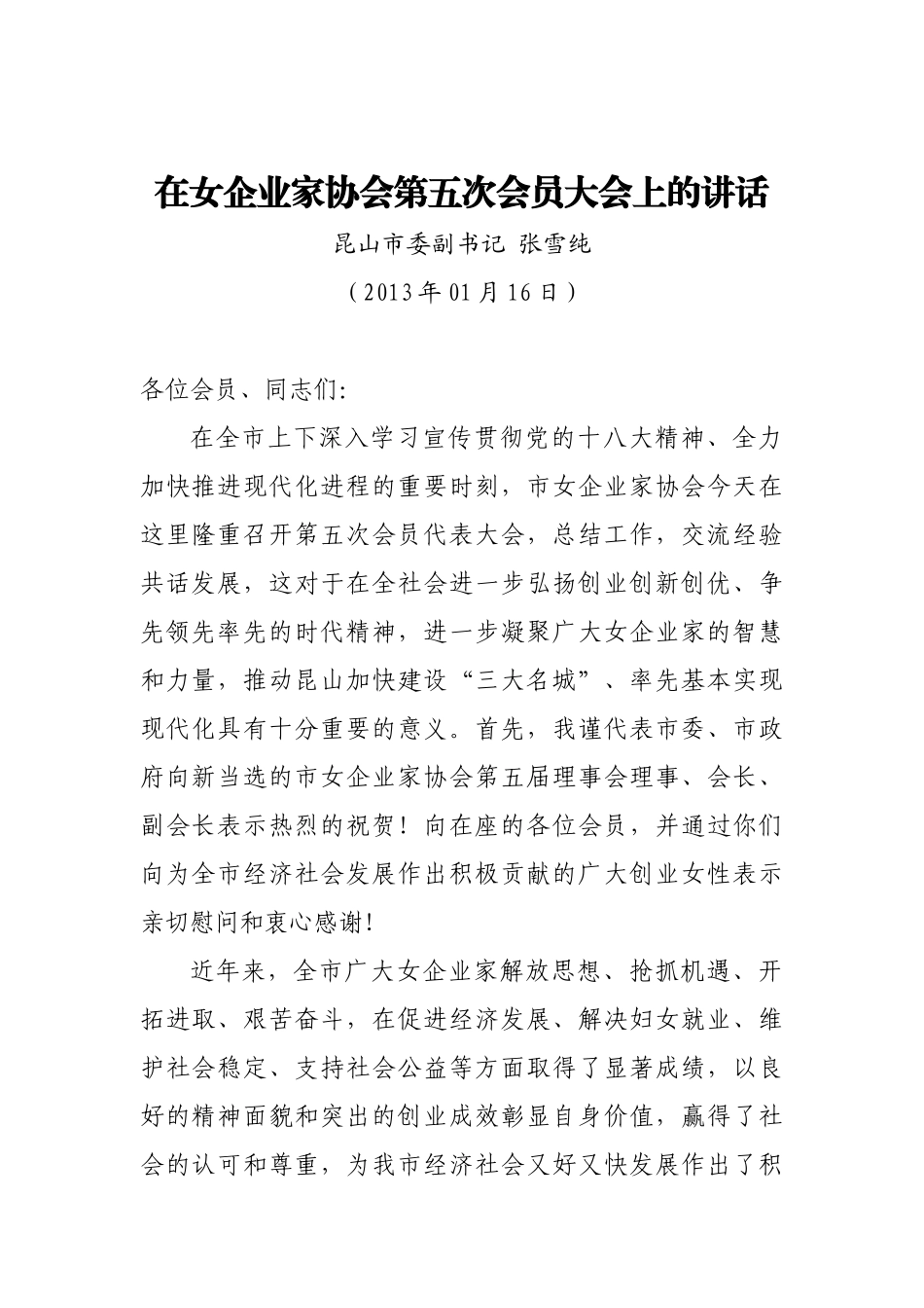 民营企业非公有制企业各类系列会议讲话稿33篇_第3页