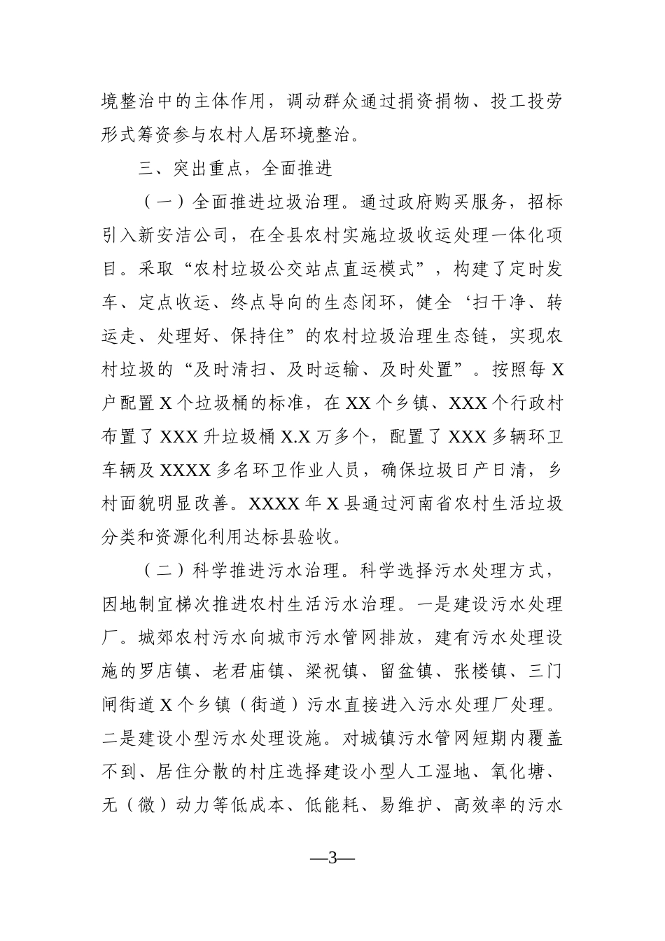 局机关：县财政局开展财政支持生态宜居乡村建设调研材料的报告_第3页