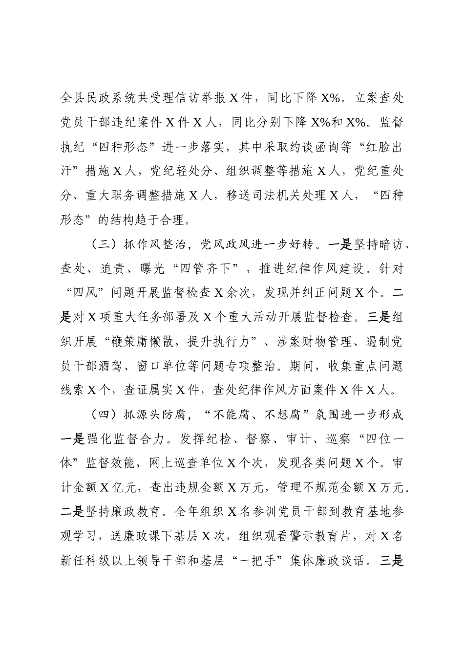 民政：X县民政局2020年党风廉政建设和反腐败工作总结及2021年工作计划（2020年，全县民政系统党风廉政和反腐败工作......）_第2页