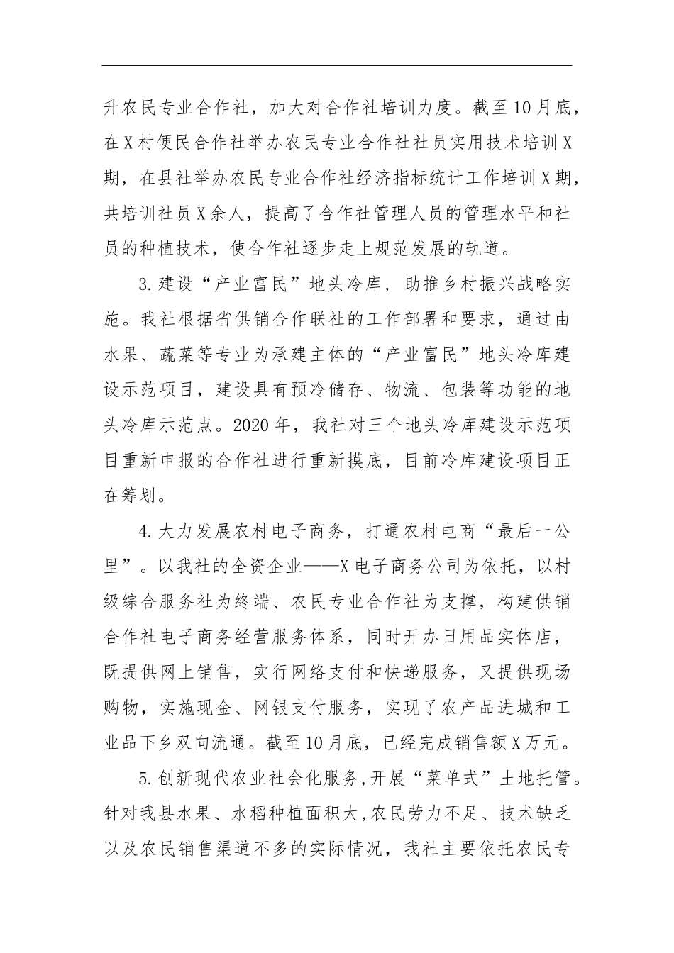 局机关：县供销合作社联合社2020年工作总结及2021年工作计划_第2页