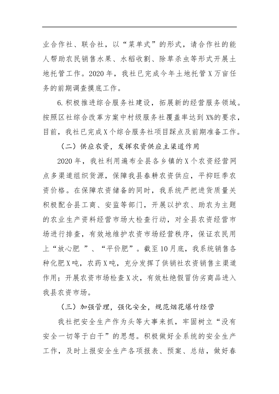 局机关：县供销合作社联合社2020年工作总结及2021年工作计划_第3页