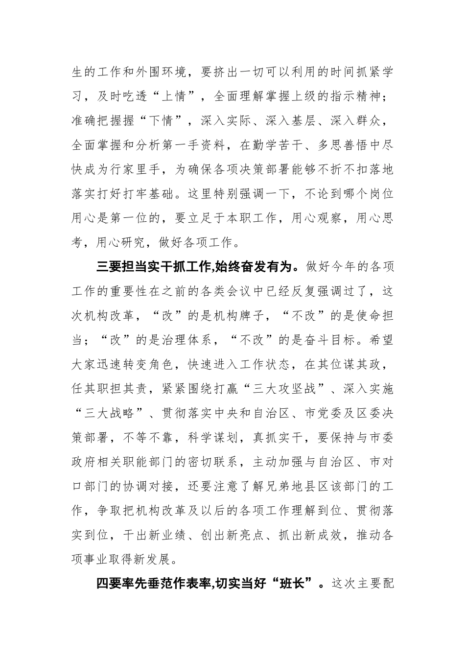 区委书记在全区机构改革新任职干部集体谈话会上的讲话_第3页