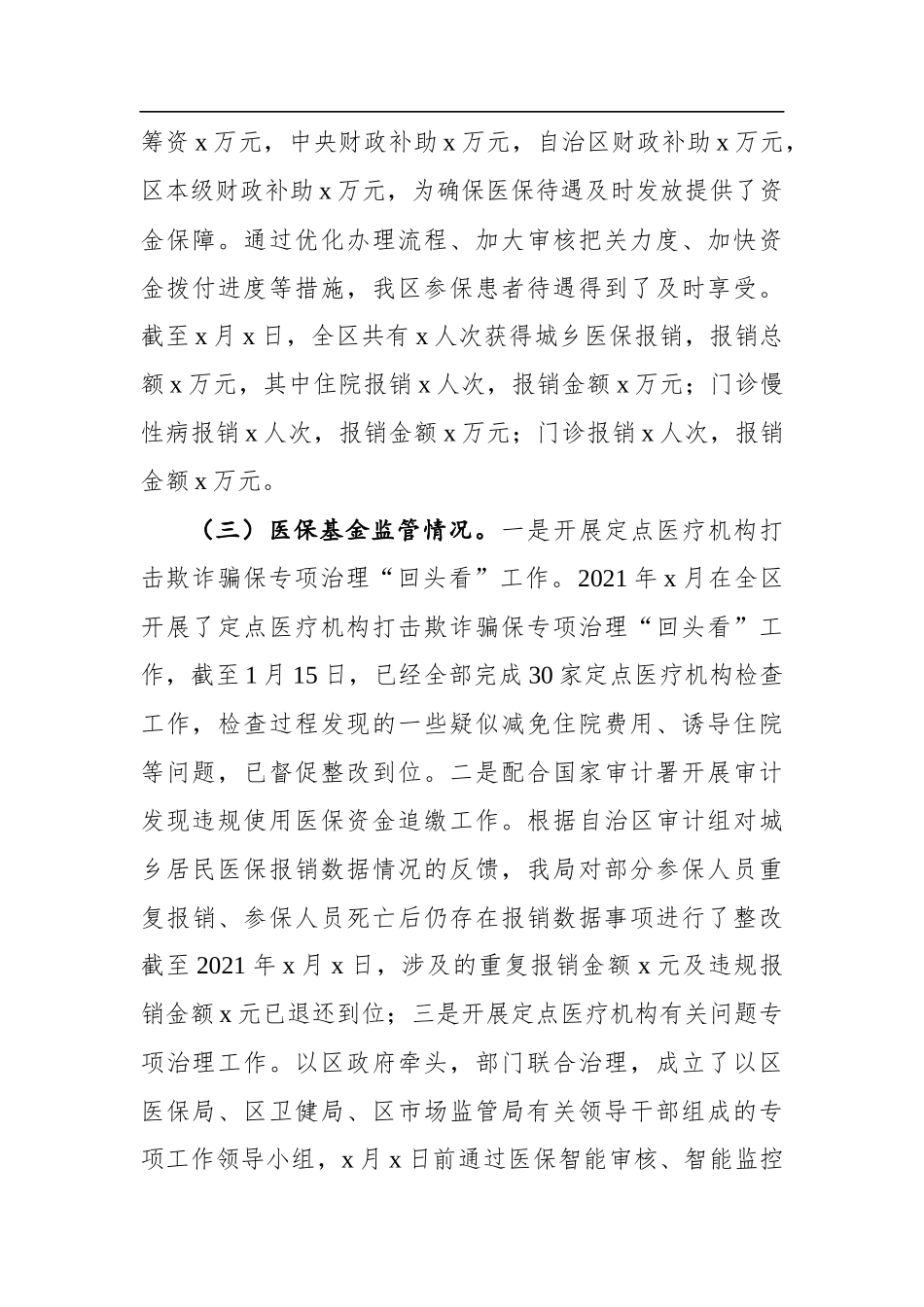 局机关：医保局2021年工作总结和2022年工作计划_第2页