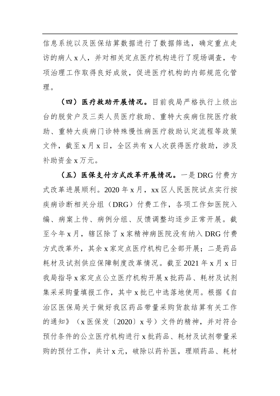 局机关：医保局2021年工作总结和2022年工作计划_第3页