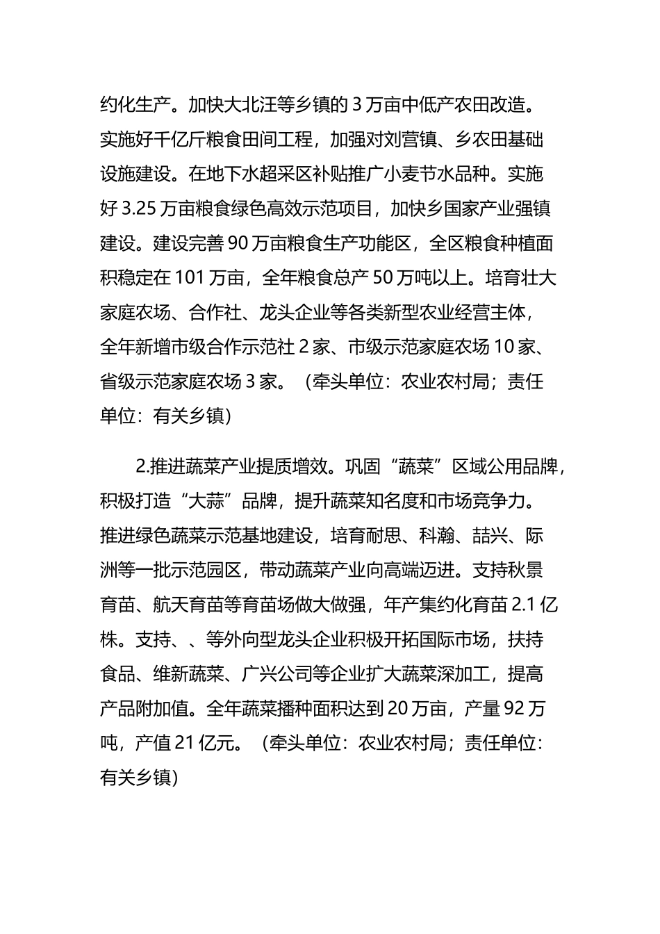 区委乡村振兴战略工作方案_第2页