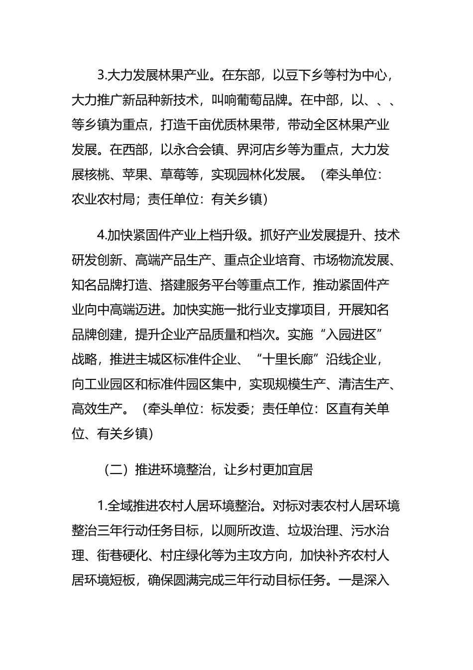 区委乡村振兴战略工作方案_第3页