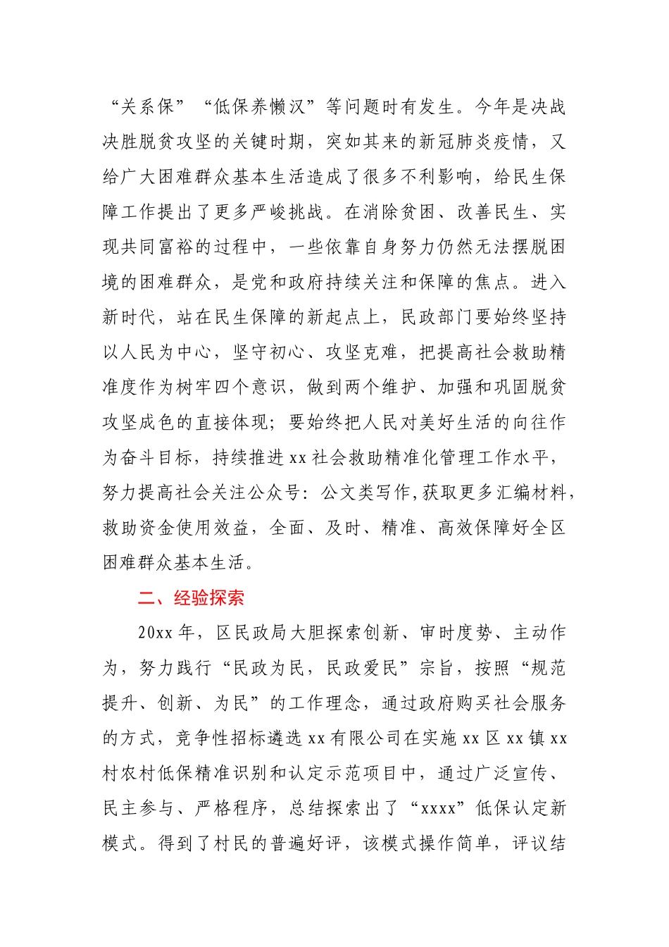 民政局局长在全区低保精准认定“xxxx”工作模式推进会议上的讲话_第2页