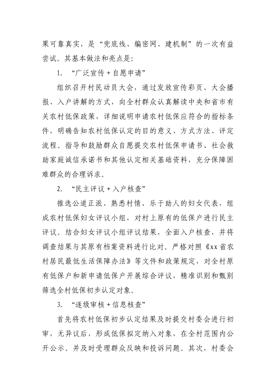民政局局长在全区低保精准认定“xxxx”工作模式推进会议上的讲话_第3页