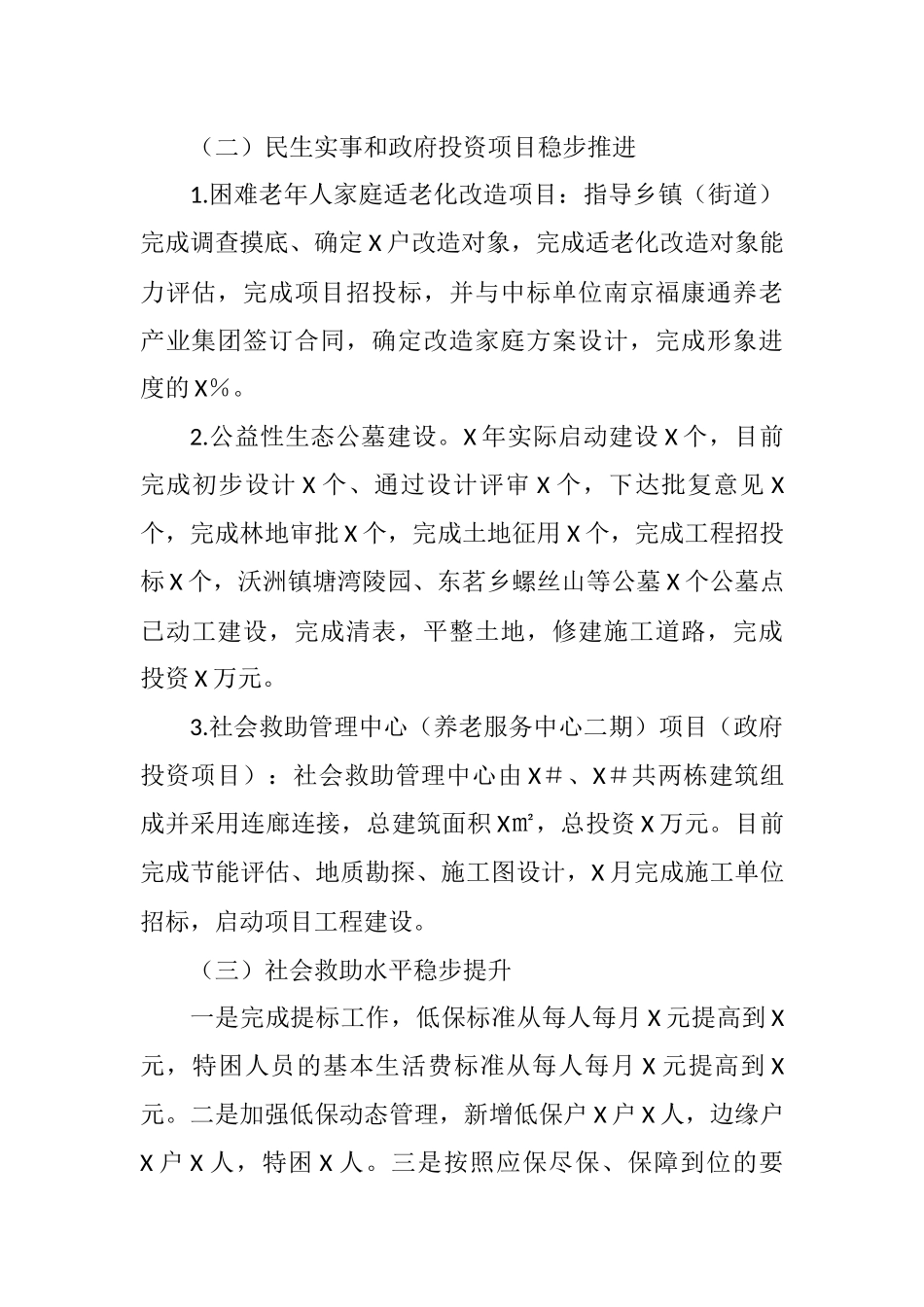 民政系统2021年半年工作总结及下半年工作思路_第2页