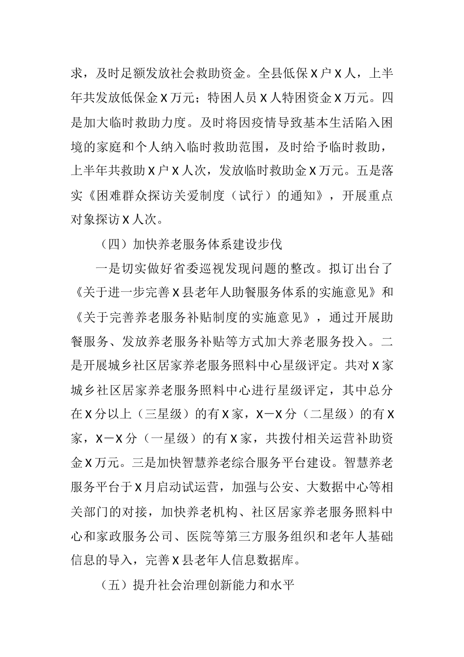 民政系统2021年半年工作总结及下半年工作思路_第3页