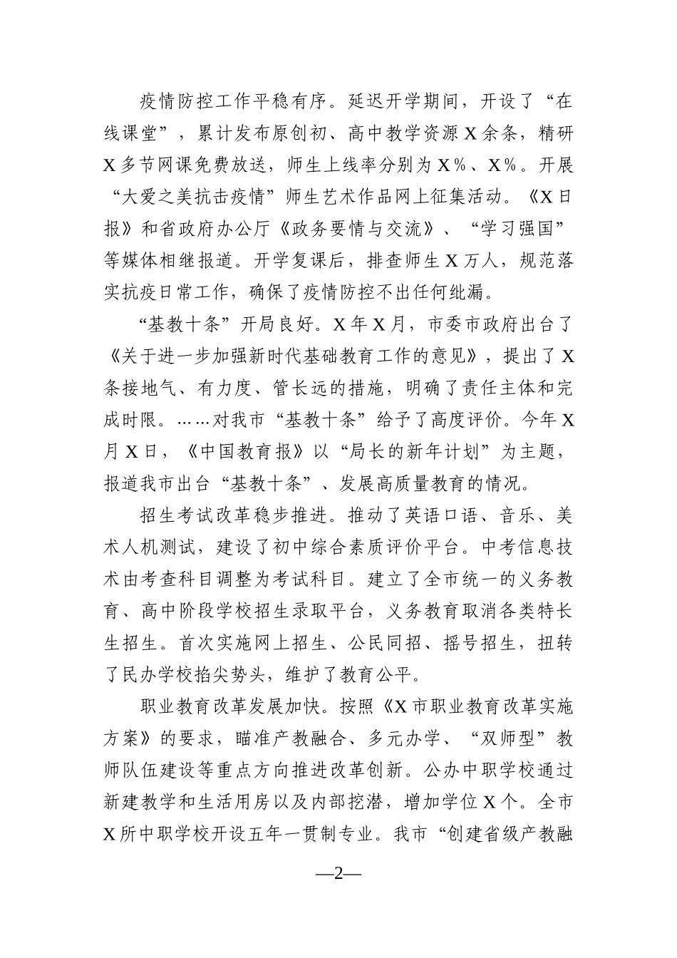 局机关：在2021年全市教育体育工作会议上的讲话_第2页