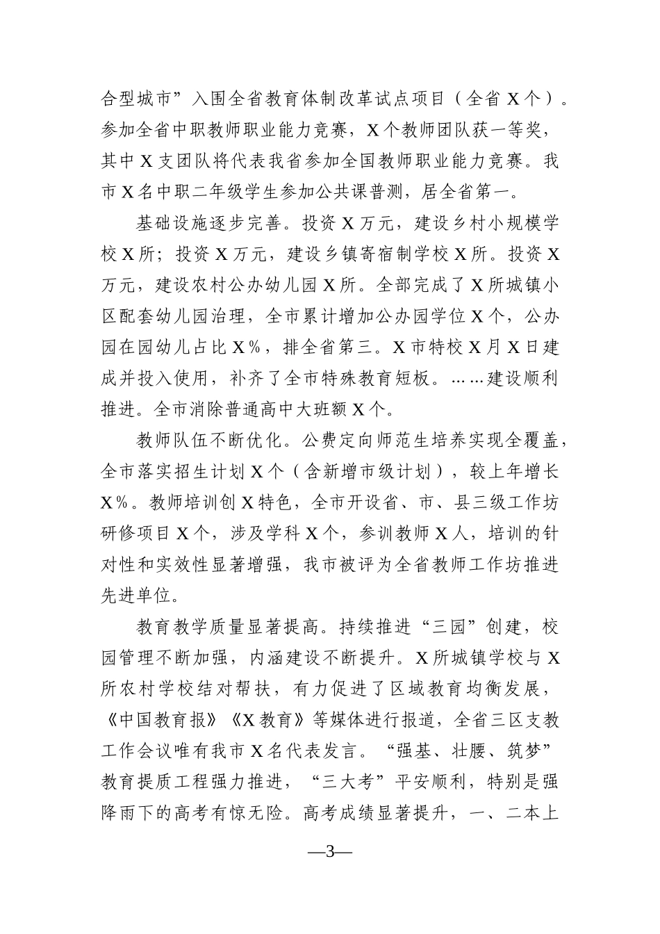局机关：在2021年全市教育体育工作会议上的讲话_第3页