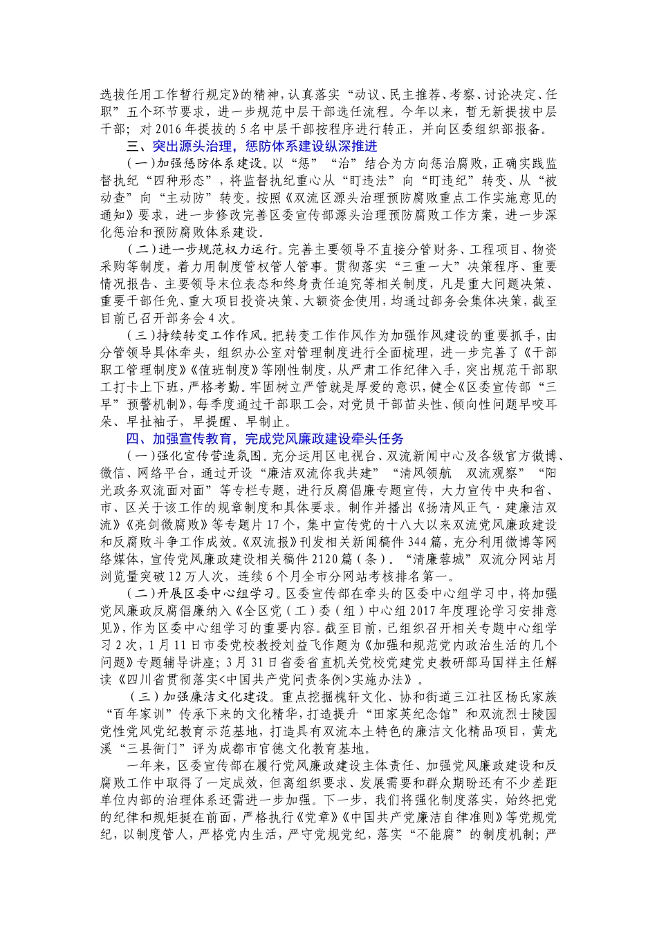 区委宣传部关于2017年度领导班子履行党风廉政建设主体责任情况的报告_第2页