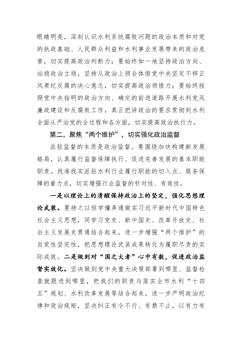 局机关：在2021年全市水利系统党风廉政建设工作会议上的讲话_第2页