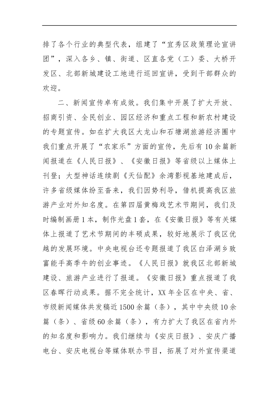 区委宣传部长讲话_转换_第2页