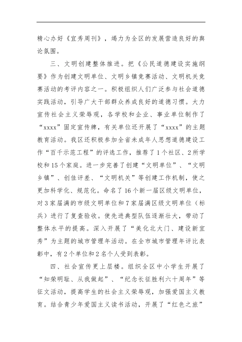 区委宣传部长讲话_转换_第3页