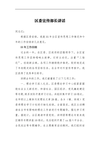 区委宣传部长讲话_转换