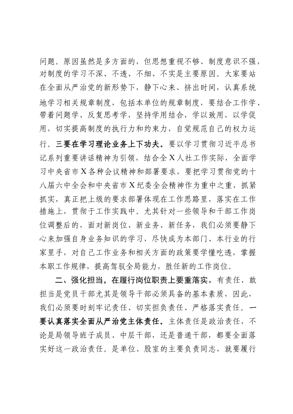 局机关：在党风廉政建设工作暨中层以上领导干部集体廉政谈话会议上的讲话_第3页