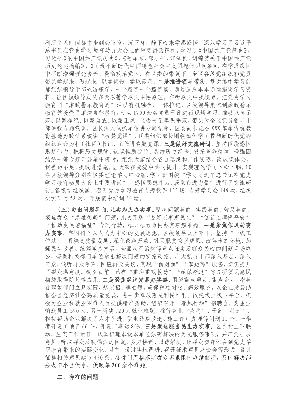 区委学习教育工作情况汇报_第2页