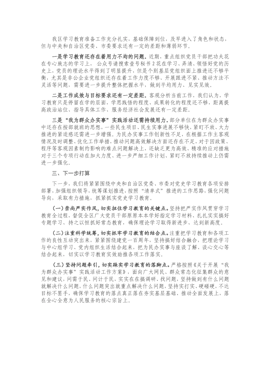 区委学习教育工作情况汇报_第3页
