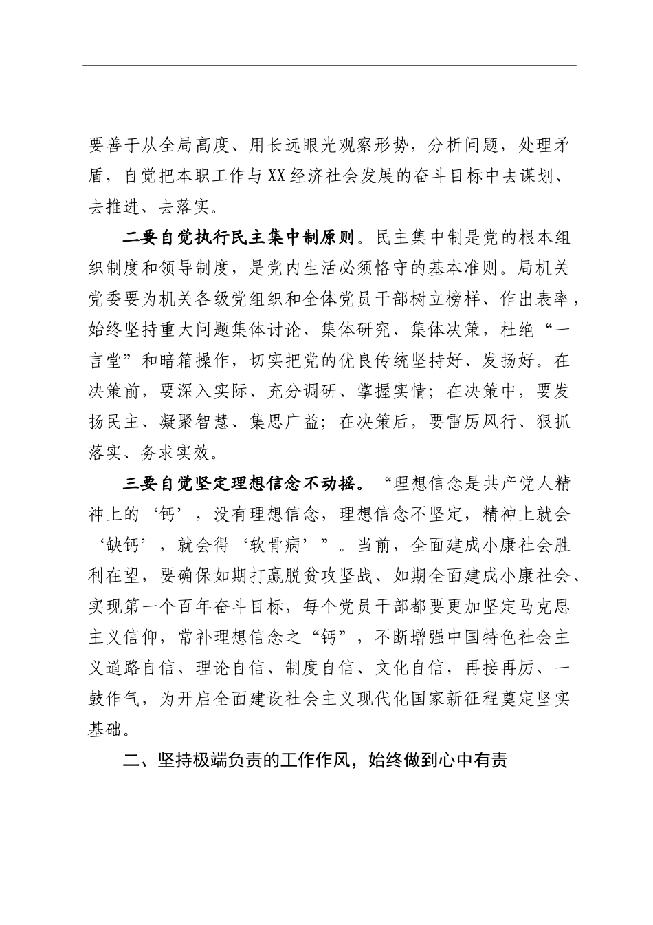 局机关：在机关党委换届选举大会上的讲话 - 副本_第2页