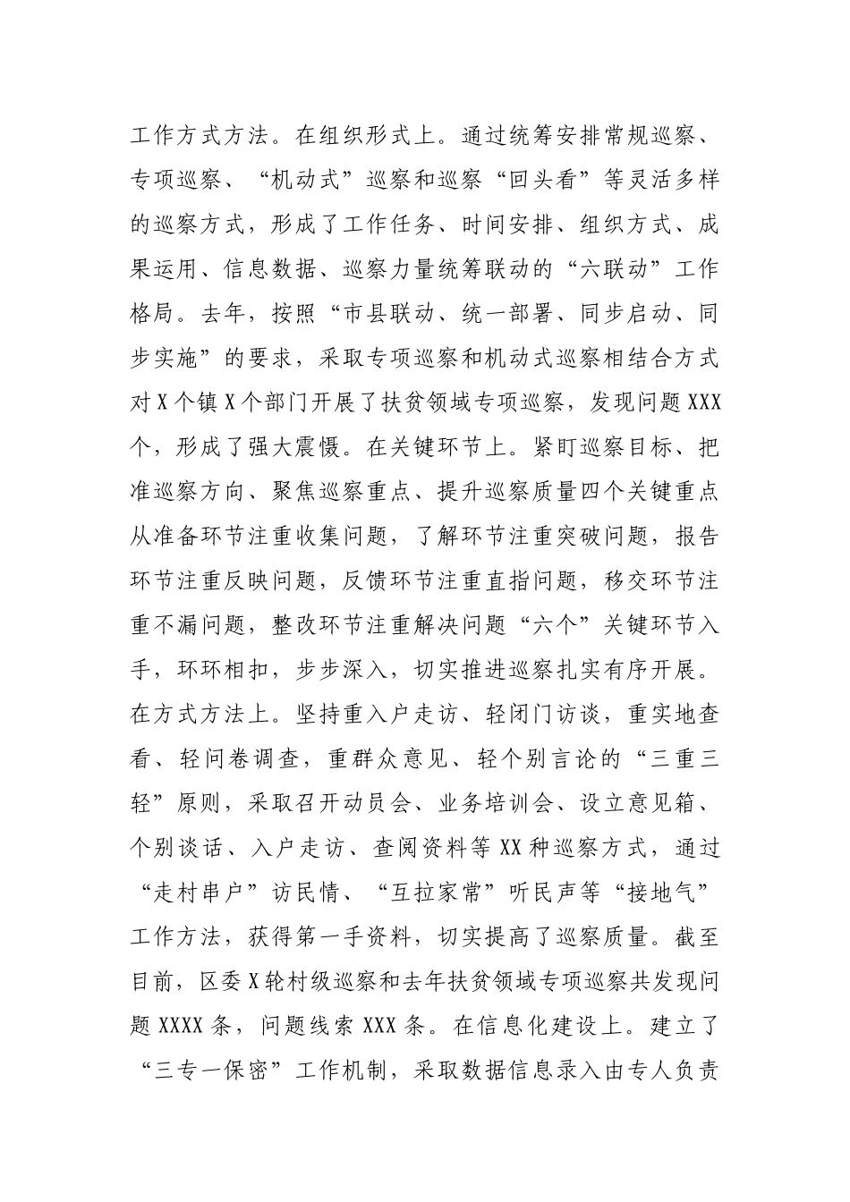 区委巡察工作情况汇报_第2页