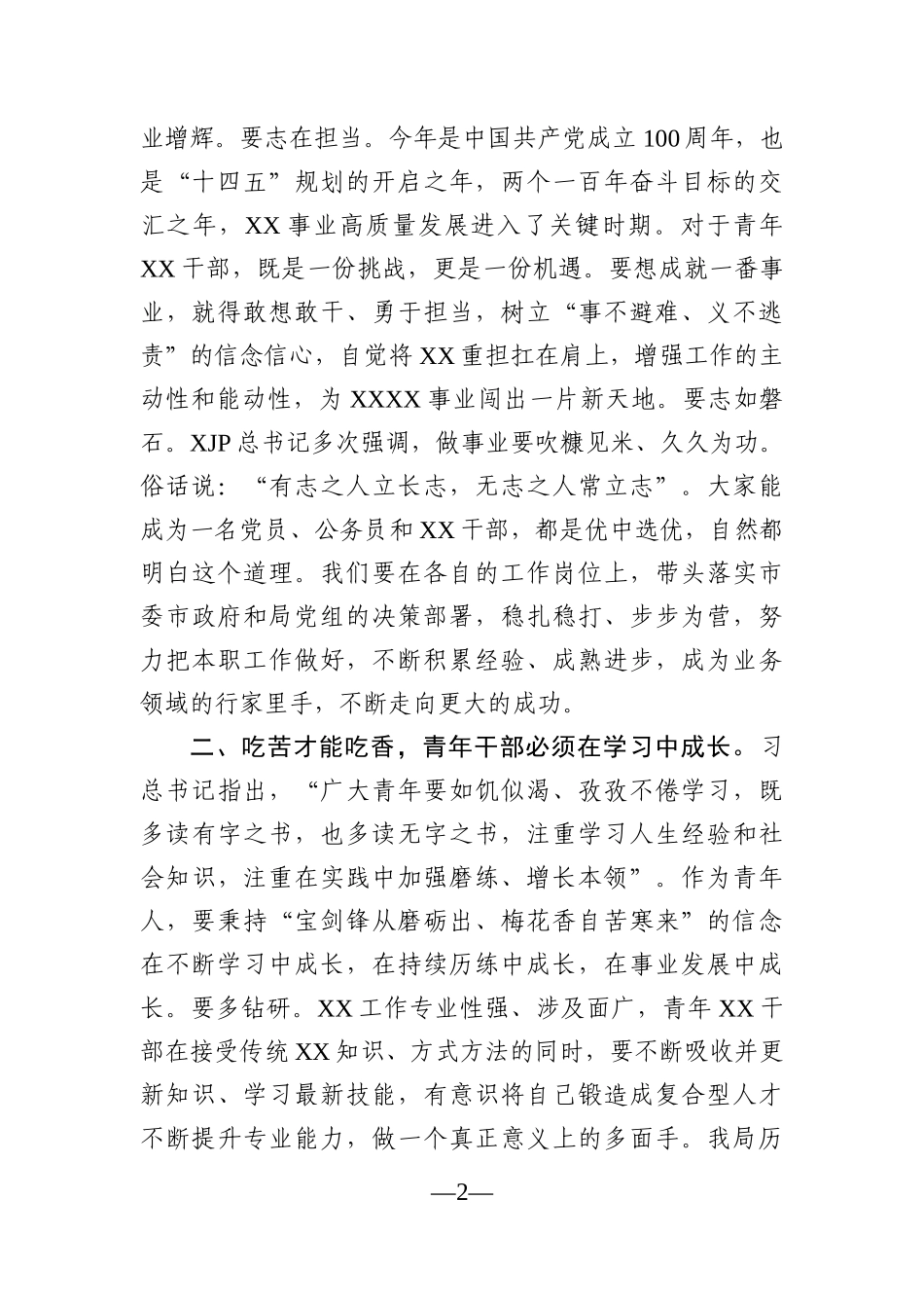局机关：在局机关青年干部座谈会上的讲话_第2页
