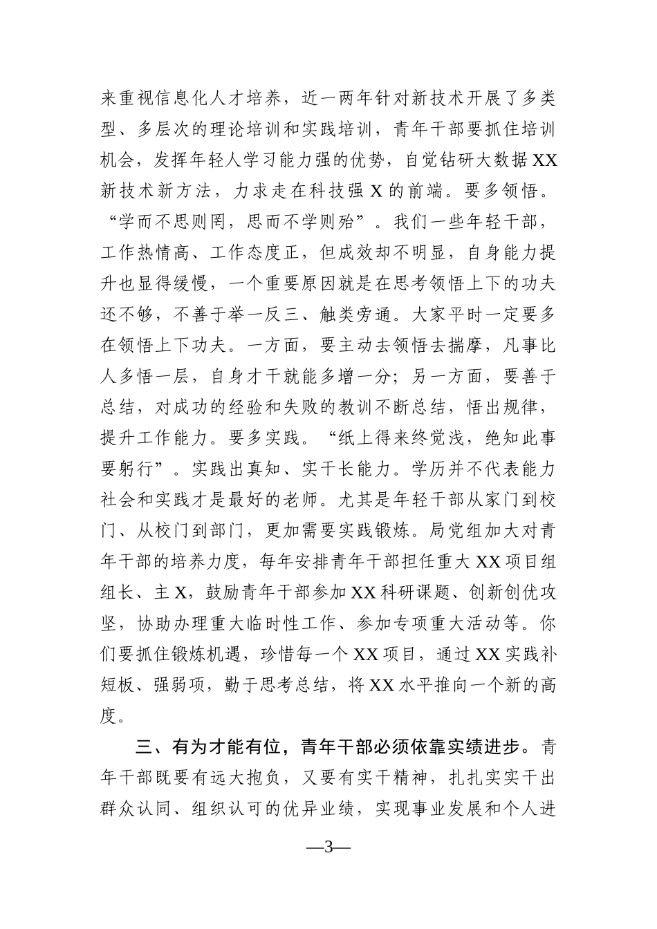 局机关：在局机关青年干部座谈会上的讲话_第3页