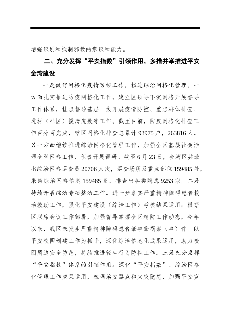 区委政法委2020年上半年工作情况_第2页