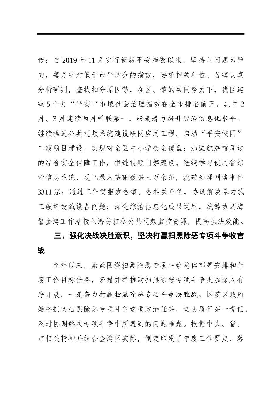 区委政法委2020年上半年工作情况_第3页