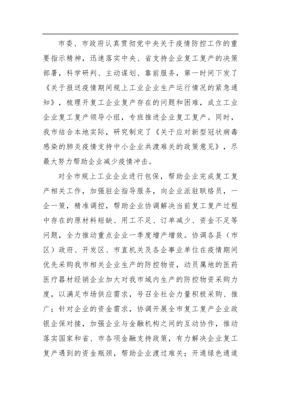 全力以“复”促发展——我市强力推进复工复产综述_转换_第2页