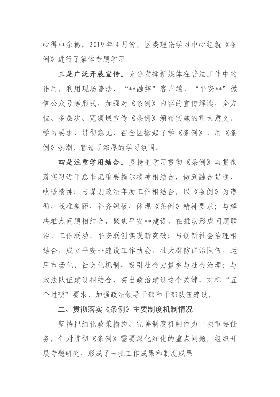 区委政法委贯彻落实《中国共产党政法工作条例》自查报告_第2页