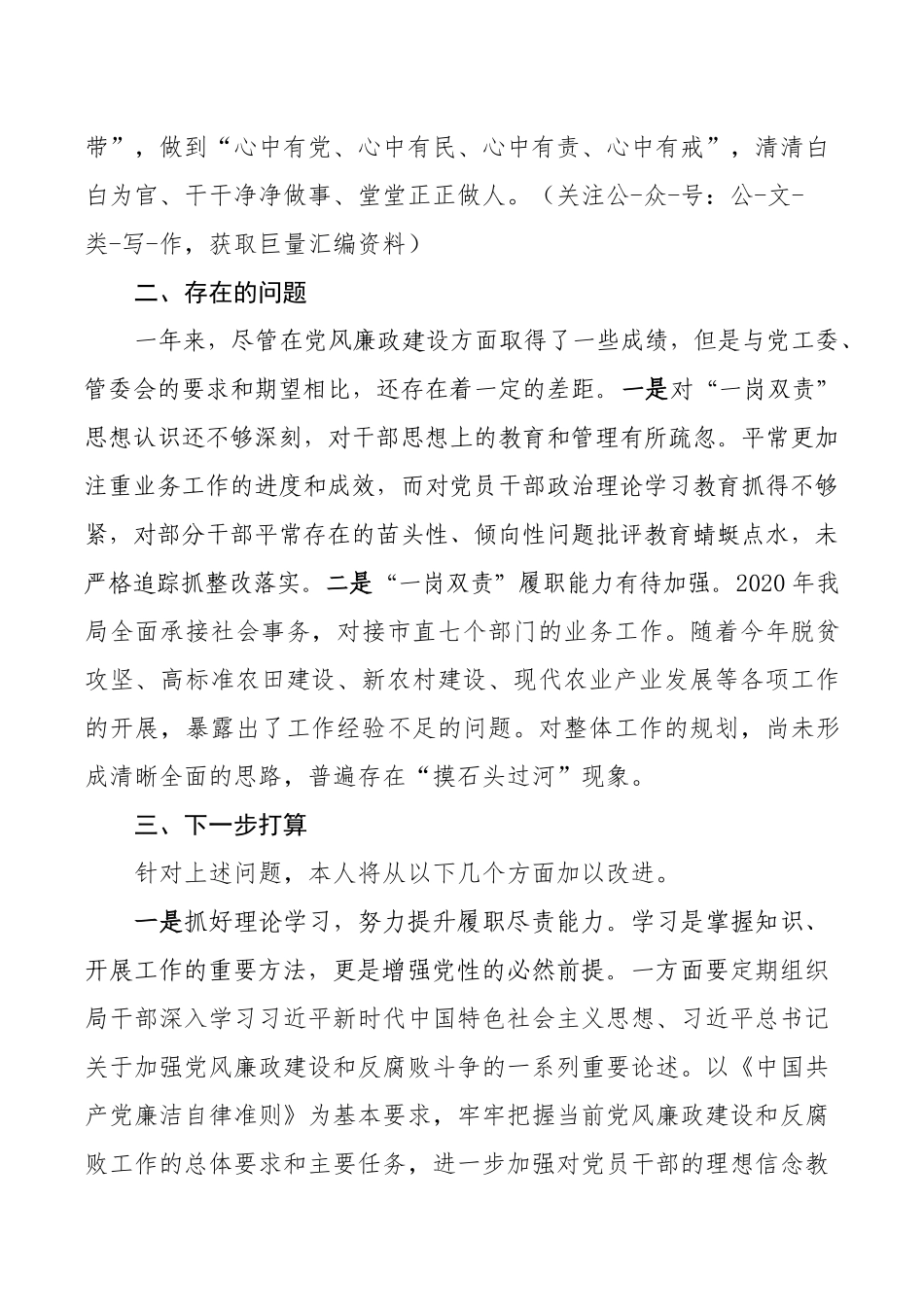 全面从严治党“一岗双责”履职情况汇报_第3页