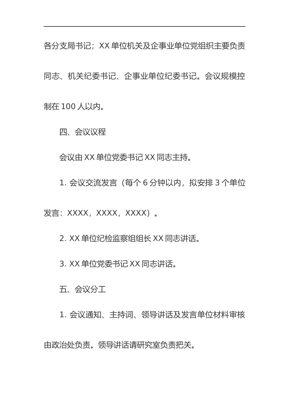 全面从严治党工作部署会议方案_第2页