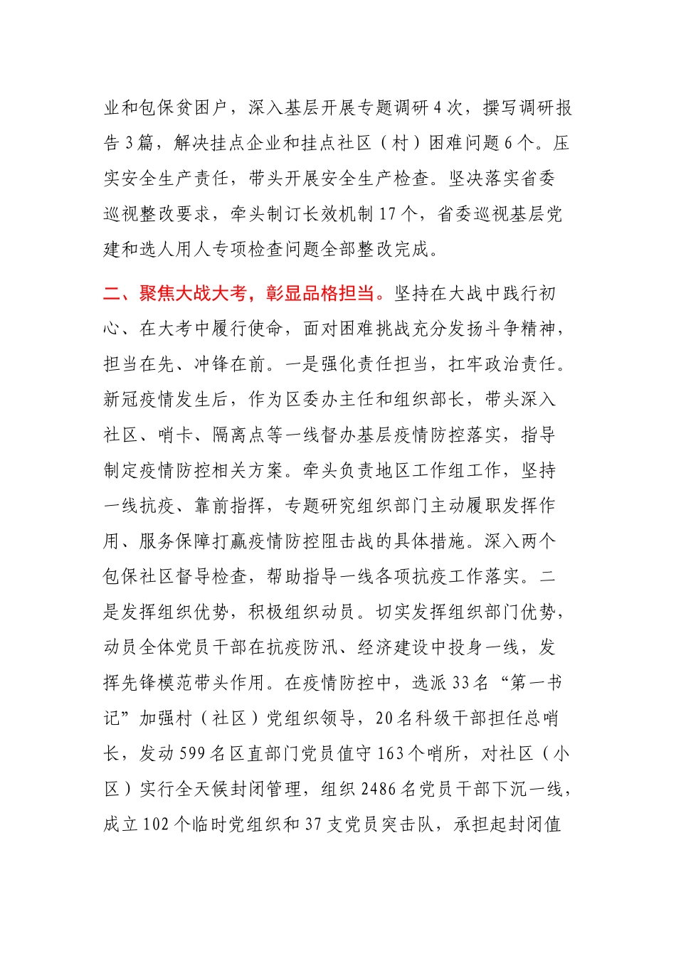 区委组织部部长2020年述职述廉报告_第2页