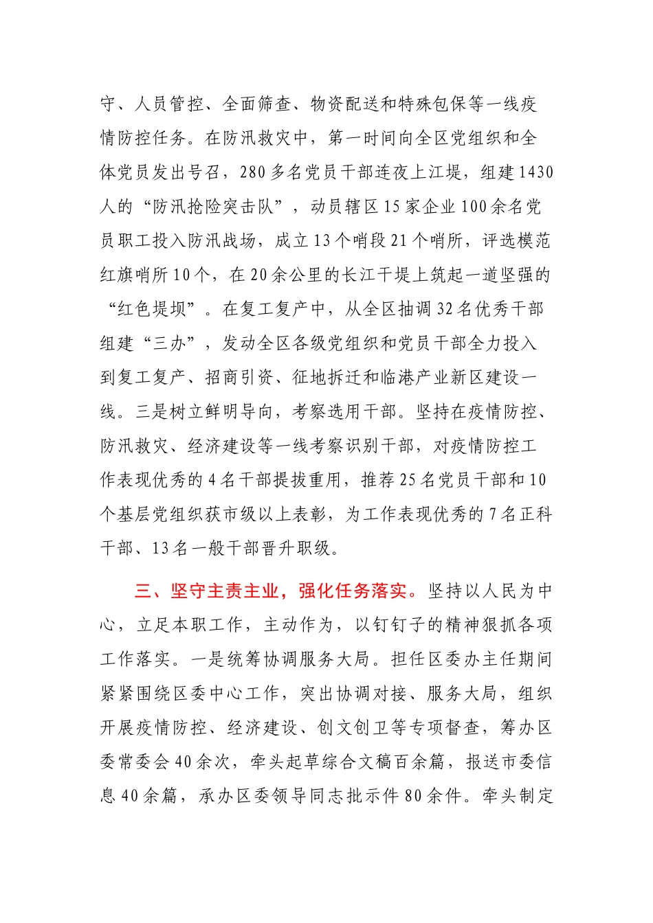 区委组织部部长2020年述职述廉报告_第3页