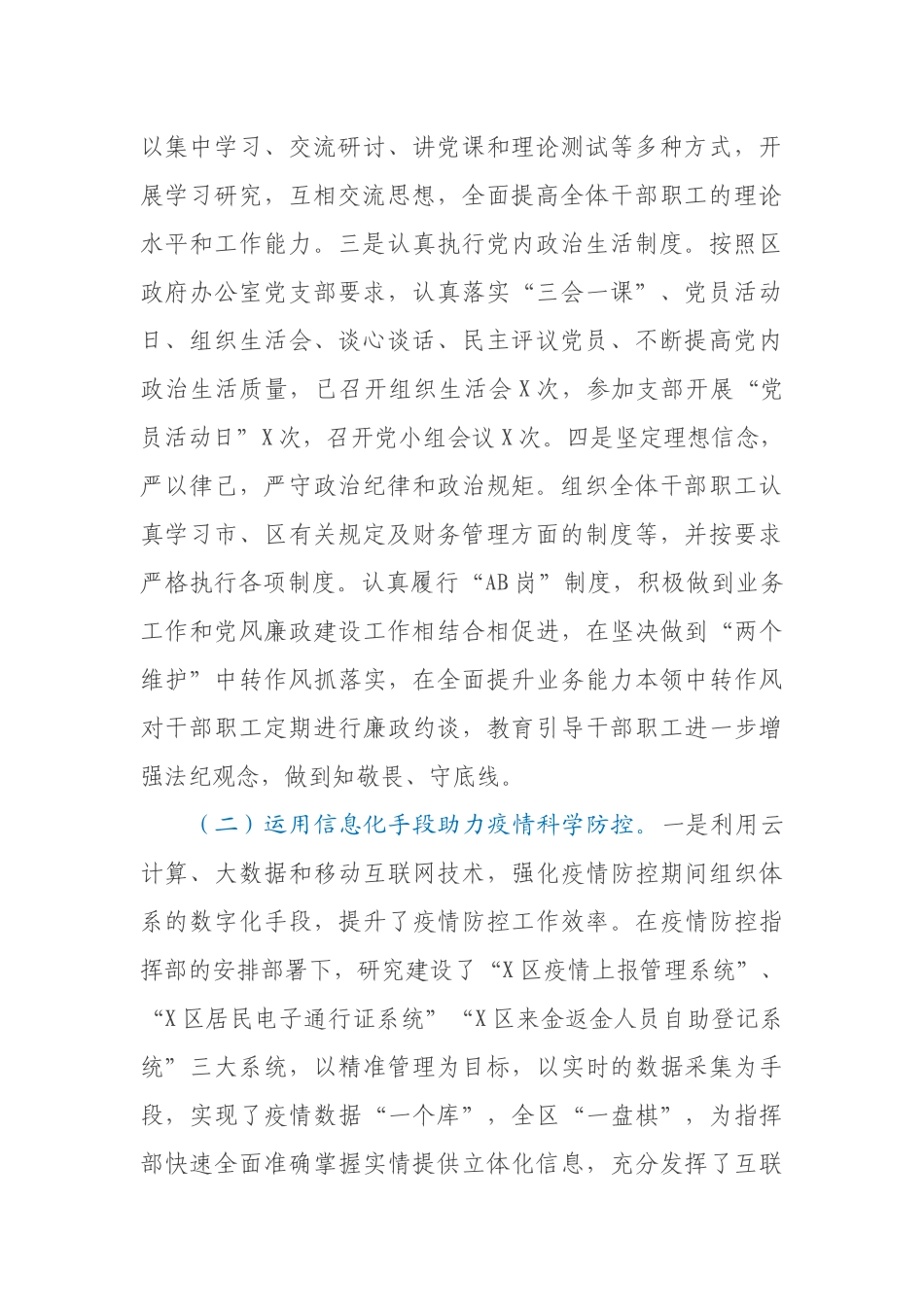 区信息化办2021年上半年工作总结的报告_第2页