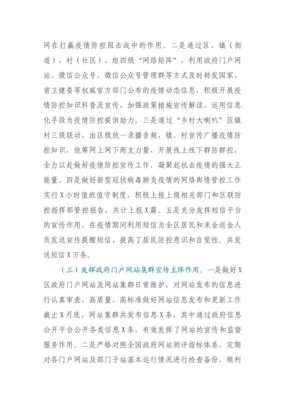 区信息化办2021年上半年工作总结的报告_第3页