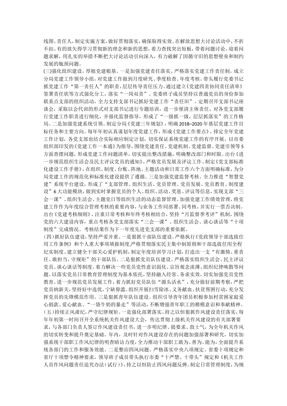 全面从严治党主体责任情况报告_第2页