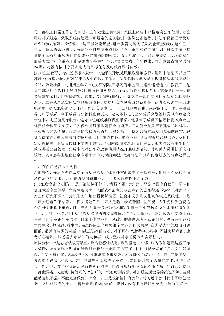 全面从严治党主体责任情况报告_第3页