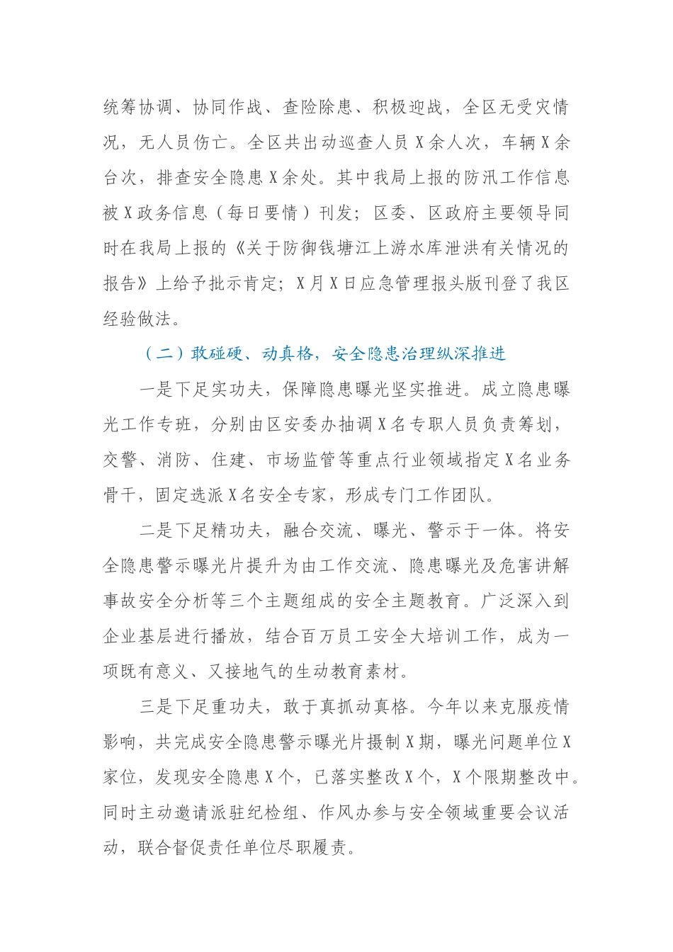 区应急管理局2021年上半年工作总结_第2页