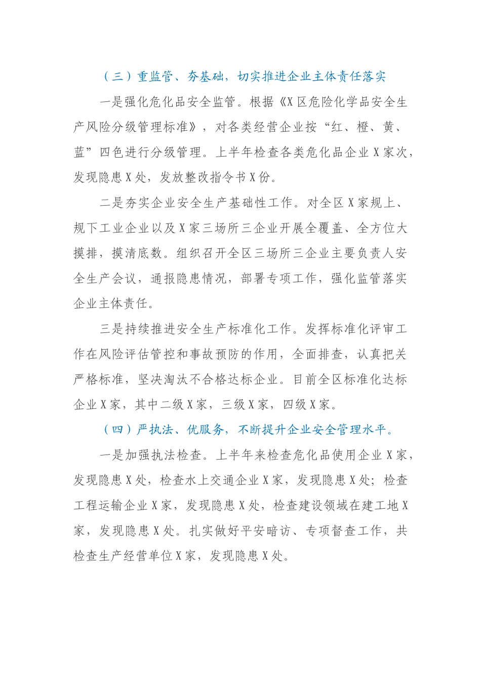 区应急管理局2021年上半年工作总结_第3页