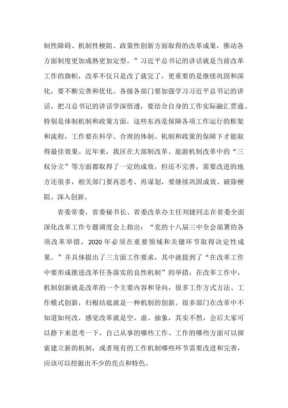 全面深化改革领导小组会议讲话_第2页