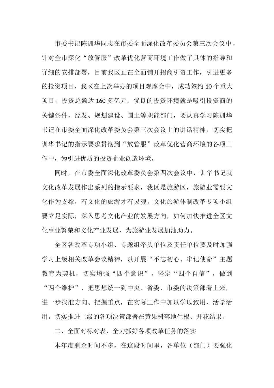 全面深化改革领导小组会议讲话_第3页