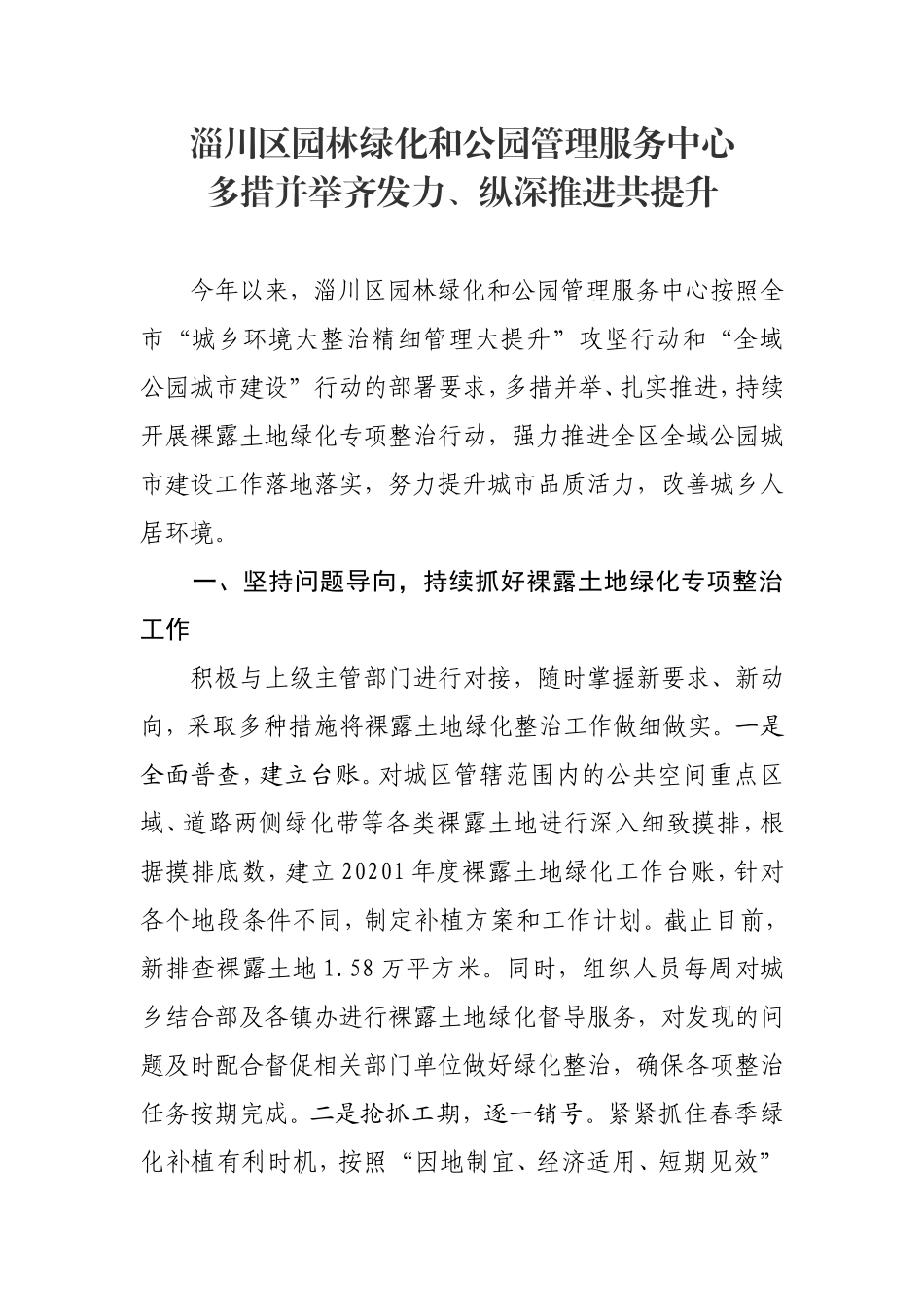 区园林绿化和公园管理服务中心总结_第1页